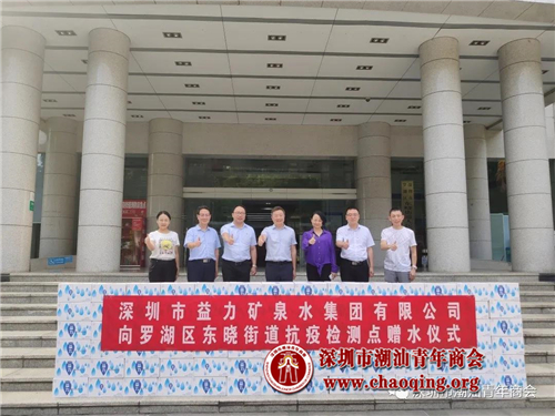 益力礦泉水心系抗疫一線人員，捐贈物資，全力支持深圳抗疫